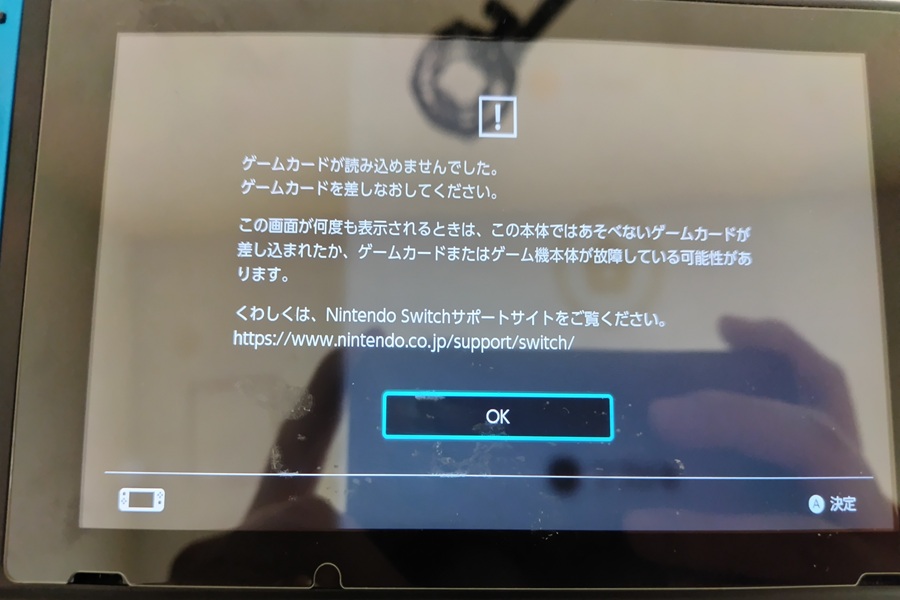 【Switch】ゲームを読み込まない時の修理について