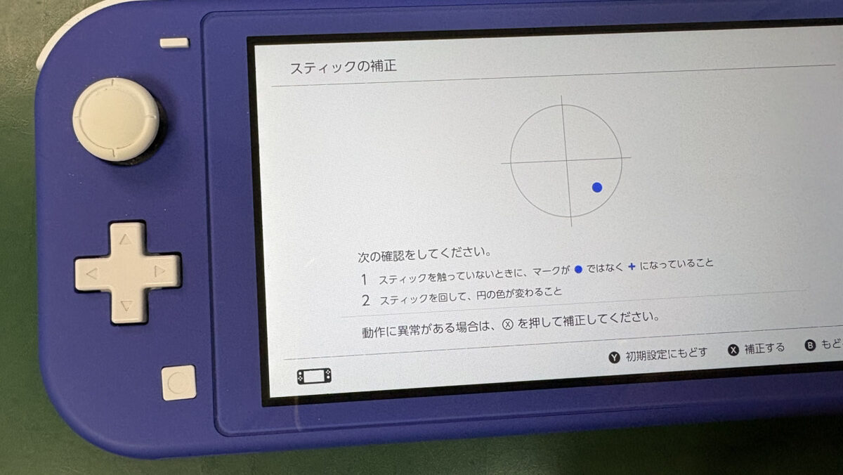 【Nintendo Switch Lite】のスティック誤作動を修理｜アナログスティック交換なら【Switchmaster成田店】